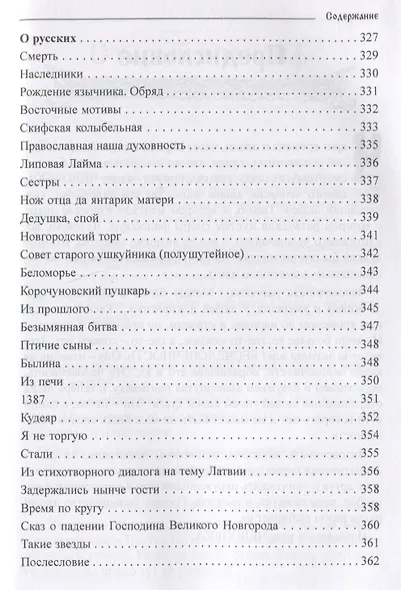 Мир языческой сказки. Книга 2. Сказание о человеке - фото 4