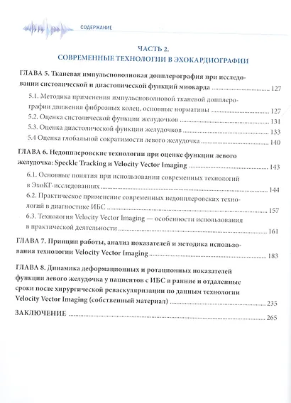 Современная эхокардиографическая оценка состояния миокарда при ИБС - фото 3