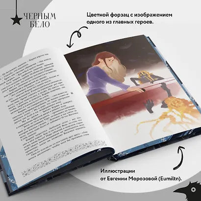 Когда заканчиваются сказки (коллекционное издание) - фото 8