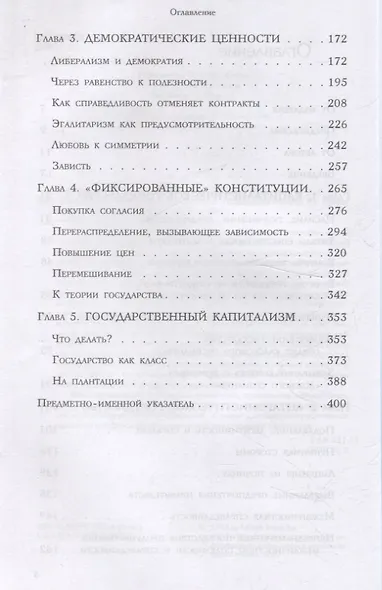 Государство - фото 3