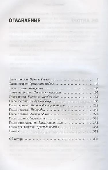 Кровь Иакса - фото 3