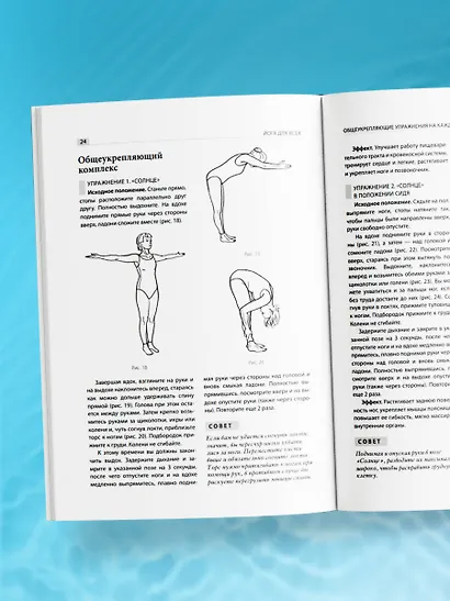 Йога для всех: путь к здоровью - фото 9