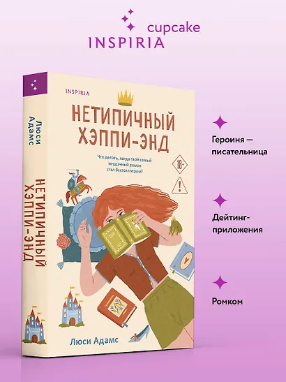 Нетипичный хэппи-энд - фото 5