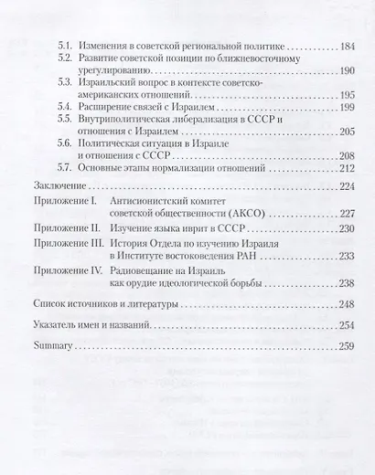Напрасная вражда. Очерки советско-израильских отношений 1948-1991 гг. - фото 3