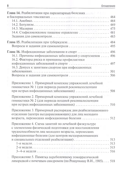 Медицинская реабилитация при инфекционных заболеваниях. Учебное пособие - фото 7