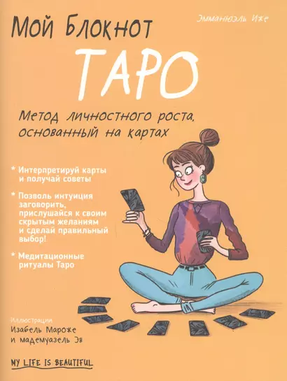 Мой блокнот. Таро - фото 1