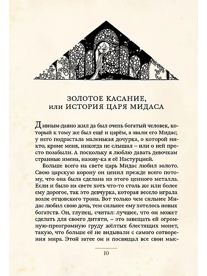 Герои и мифы Древней Греции - фото 3