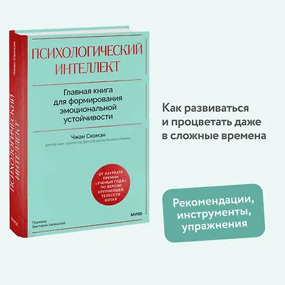 Психологический интеллект. Главная книга для формирования эмоциональной устойчивости - фото 4