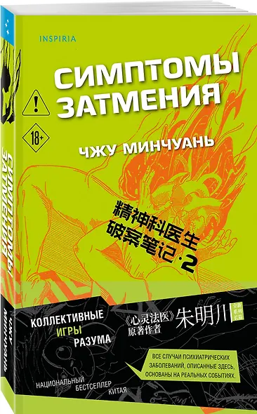 Симптомы затмения (#2) - фото 3