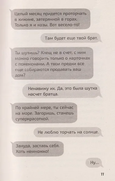 Мальчик без тени - фото 4