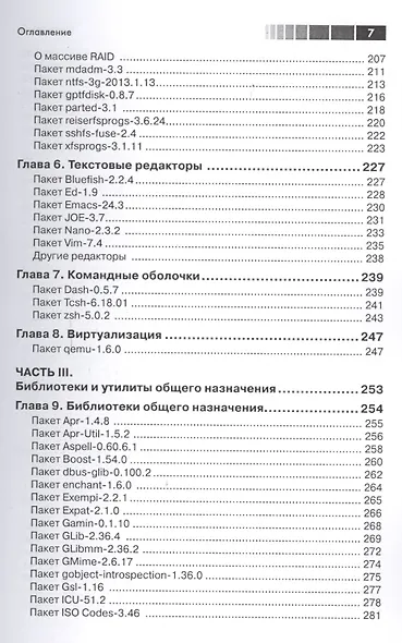 За пределами "Linux с нуля". Версия 7.4. Том 1 - фото 4