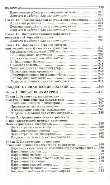Нервные и психические болезни: учебное пособие - фото 6