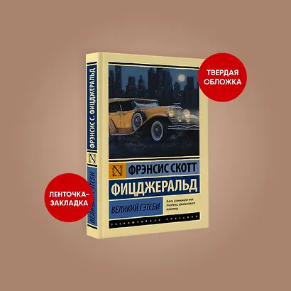 Великий Гэтсби - фото 4