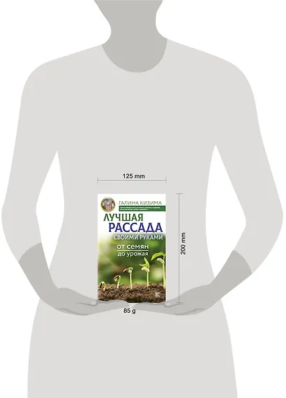 Лучшая рассада своими руками. От семян до урожая - фото 3