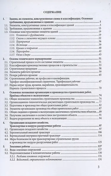 Технология строительных процессов - фото 2