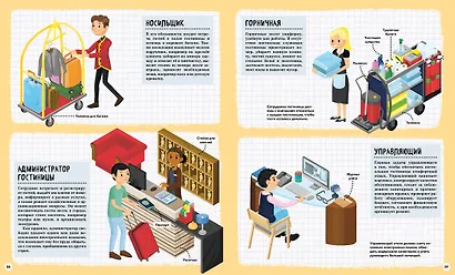 Кем быть? Путешествие в мир профессий - фото 8