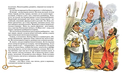 Приключения капитана Врунгеля - фото 8