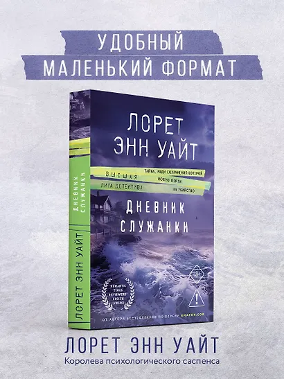 Дневник служанки - фото 4