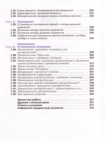 Математика. Алгебра и начала математического анализа: 11-й класс: углублённый уровень: учебник - фото 3