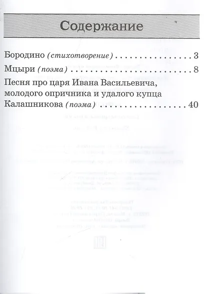 Бородино - фото 2