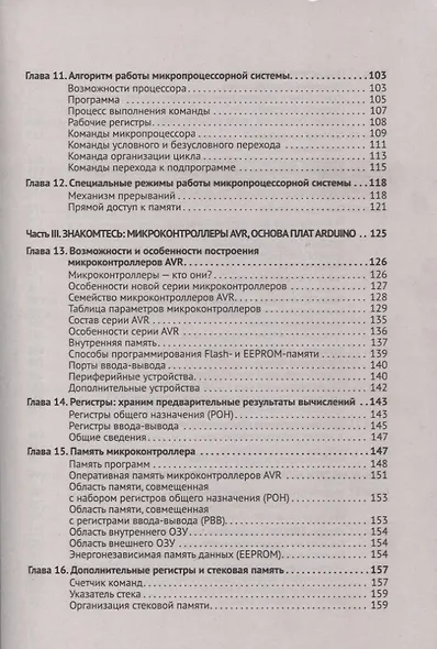 ARDUINO От азов программирования до создания практических устройств (м) Белов - фото 4
