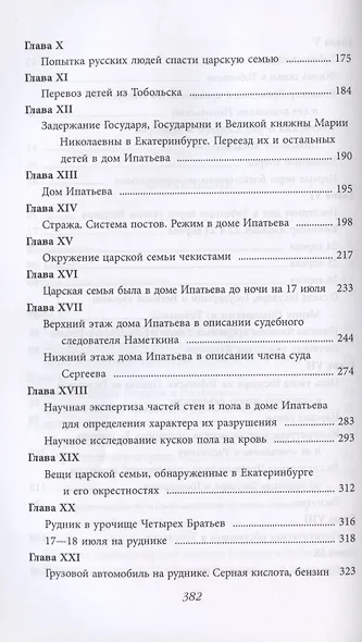 Убийство царской семьи - фото 4