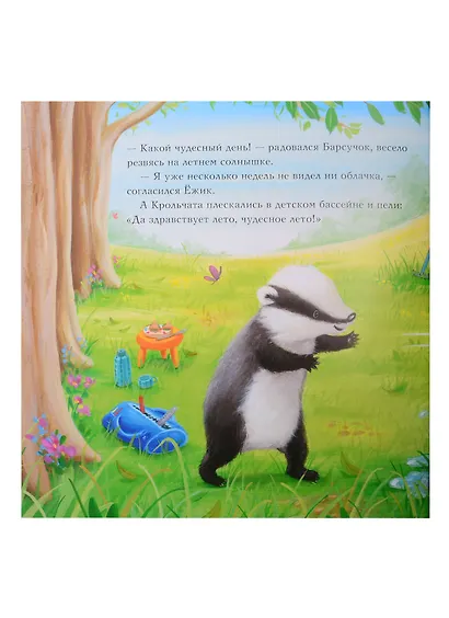 Барсучок и большая засуха - фото 2