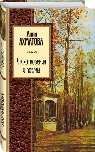 Стихотворения и поэмы - фото 3