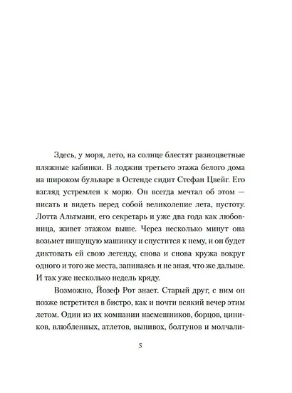 Остенде. 1936, лето дружбы и печали. Последнее безмятежное лето перед Второй мировой - фото 6
