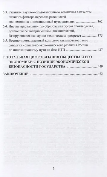 Экономическая безопасность государства: противодействие спектру угроз - от материально-вещественных до информационно-цифровых - фото 4