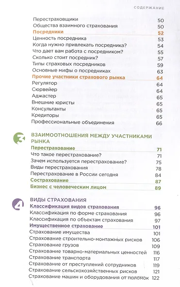 Разумное страхование - фото 4