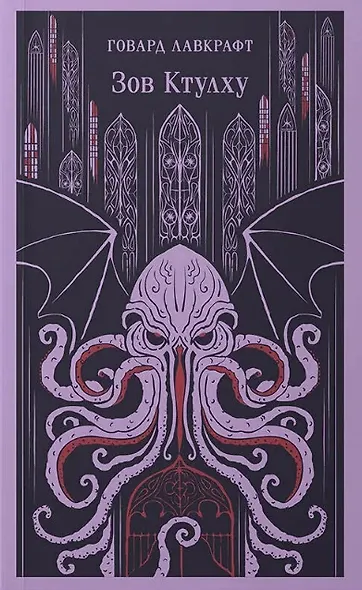 Набор "Классика ужаса" (из 6 книг: Франкенштейн, Дракула, Зов Ктулху, Золотой жук, Призрак Оперы, Война миров. Человек-невидимка) - фото 7