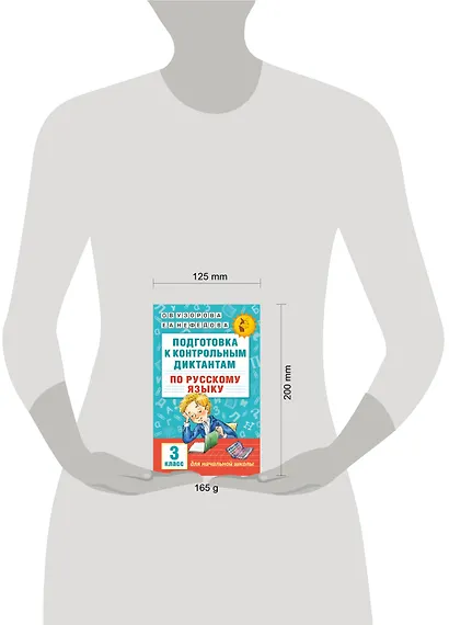 Подготовка к контрольным диктантам по русскому языку. 3 класс - фото 4