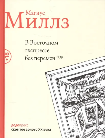 В восточном экспрессе без перемен - фото 1