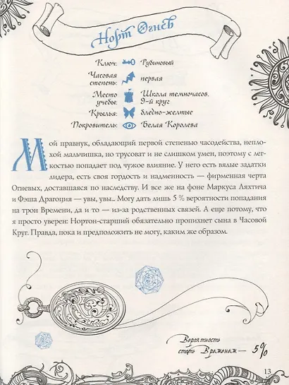 Часодейная книга - фото 7
