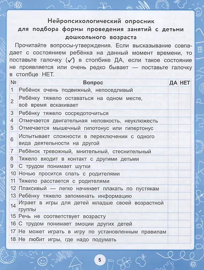 Нейротесты:развивающие задания для подг.ребенка к школе:6+ дп - фото 2