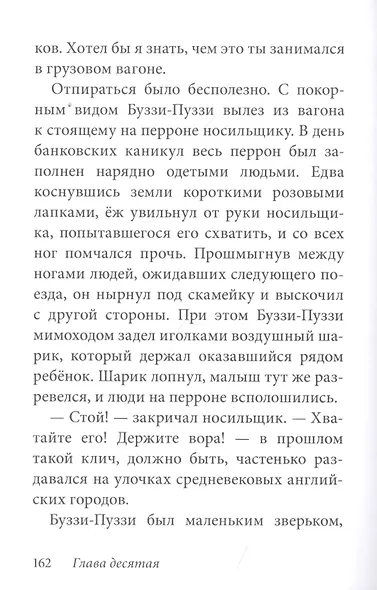 Билл Барсук и пираты - фото 7