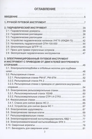 Путевой инструмент и средства малой механизации - фото 2