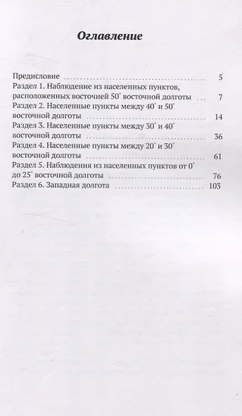 Тунгусская катастрофа: сияние небес - фото 3