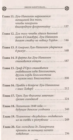 История любви в истории Франции. Книга 9. Эжени флиртовала&hellip, - фото 3