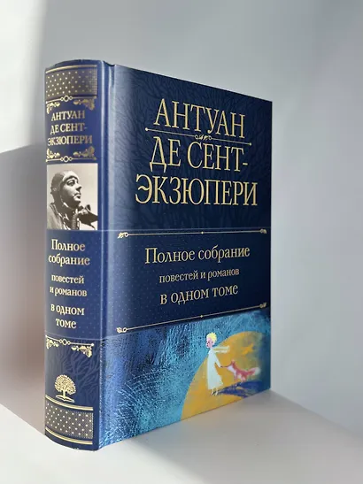 Полное собрание повестей и романов в одном томе - фото 8