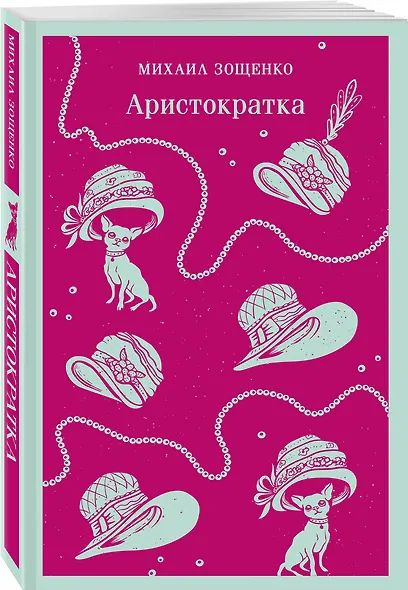 Аристократка - фото 3