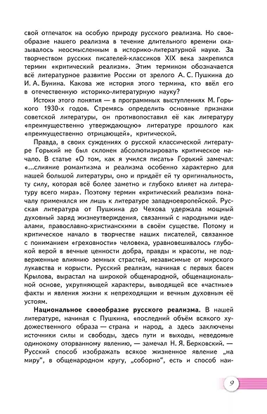 Литература. 10 класс. Учебник. В 2-х частях. Часть 1. Базовый уровень - фото 7