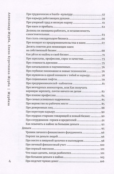 Журбаза. Практические ответы на сложные вопросы про карьеру, деньги, семью и отношения. Том 1 - фото 11