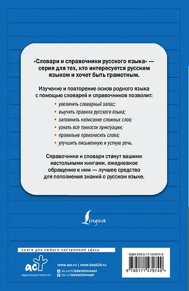 Практический справочник по русскому языку - фото 2
