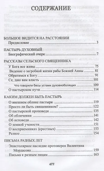 Как жить по воле Божией. Протоиерей В. Мордасов. Биографический очерк - фото 2