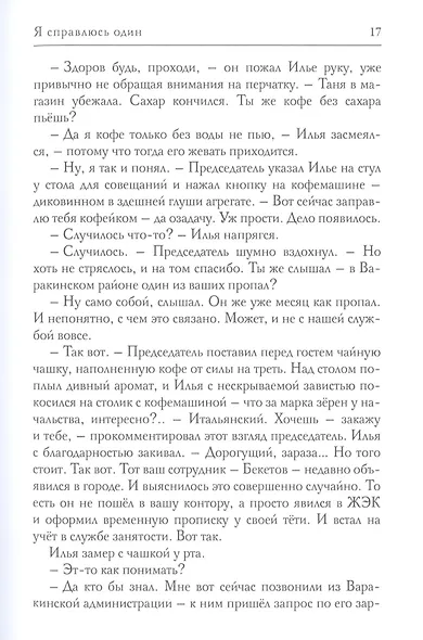Я справлюсь один - фото 6