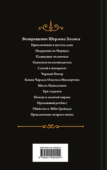 Возвращение Шерлока Холмса - фото 2