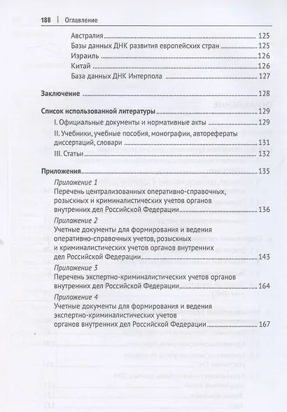 Криминалистическая регистрация - фото 4
