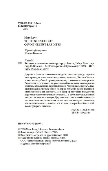 Те слова, что мы не сказали друг другу - фото 5